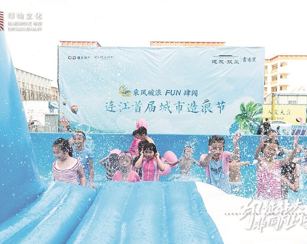 “乘風破浪·FUN肆闖”連江首屆城市造浪節