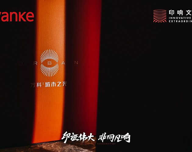 萬科城市之(zhī)光展廳開放