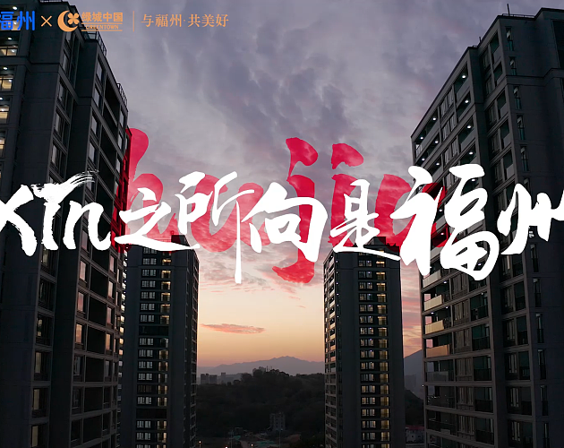 心之(zhī)所向是(shì)福州