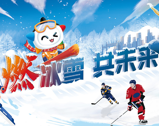 福建體彩｜助力冬奧整合營銷