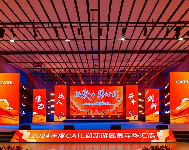 凝聚力·勇向前 2024年度CATL迎新遊園彙演嘉年華